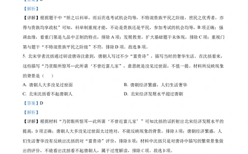 精品解析：2022年山东省滨州市中考历史真题（解析版）_8历史中考复习_2025年中考复习资料_中考真题（近三年）_2022年中考历史试卷114份_精品解析：2022年山东省滨州市中考历史真题