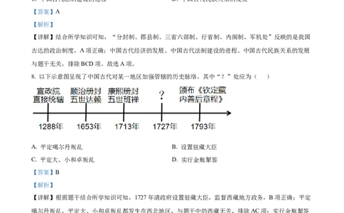 精品解析：2022年山东省滨州市中考历史真题（解析版）_8历史中考复习_2025年中考复习资料_中考真题（近三年）_2022年中考历史试卷114份_精品解析：2022年山东省滨州市中考历史真题