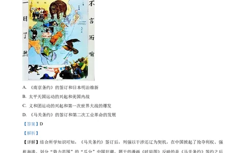 精品解析：2022年山东省滨州市中考历史真题（解析版）_8历史中考复习_2025年中考复习资料_中考真题（近三年）_2022年中考历史试卷114份_精品解析：2022年山东省滨州市中考历史真题