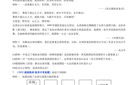 第14课海峡两岸的交往（原卷版）_8历史中考复习_2024年中考复习资料_专项复习资料_完三年（2021-2023）中考历史真题分项汇编（全国通用）_八年级下册（单元内分课时呈现）