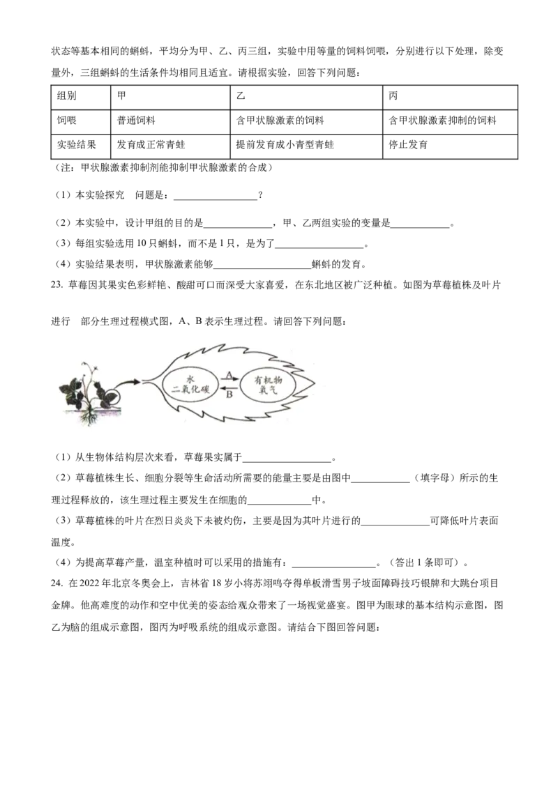 精品解析：2022年吉林省长春市中考生物真题（原卷版）_6生物中考复习_2025中考复习资料_中考真题（近三年）_2022年生物中考真题114份_精品解析：2022年吉林省长春市中考生物真题
