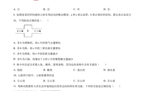 精品解析：2022年吉林省长春市中考生物真题（原卷版）_6生物中考复习_2025中考复习资料_中考真题（近三年）_2022年生物中考真题114份_精品解析：2022年吉林省长春市中考生物真题