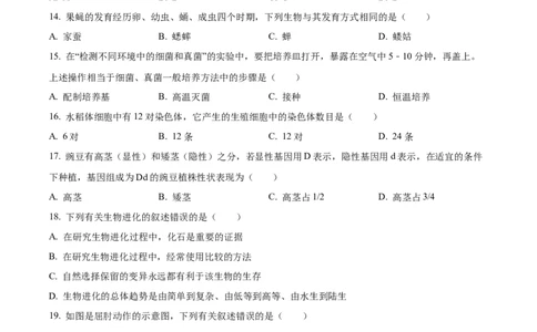 精品解析：2022年吉林省长春市中考生物真题（原卷版）_6生物中考复习_2025中考复习资料_中考真题（近三年）_2022年生物中考真题114份_精品解析：2022年吉林省长春市中考生物真题