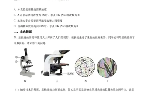 精品解析：2022年吉林省长春市中考生物真题（原卷版）_6生物中考复习_2025中考复习资料_中考真题（近三年）_2022年生物中考真题114份_精品解析：2022年吉林省长春市中考生物真题