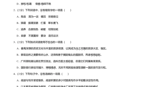 2024年广东省广州市番禺区中考语文一模试卷-题目版_初中近3年全区全科一模真题_2024年广州初三一模各区全科真题卷（70份）_语文2024年广州中考一模