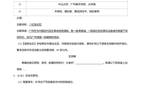2024年广东省广州市番禺区中考语文一模试卷-题目版_初中近3年全区全科一模真题_2024年广州初三一模各区全科真题卷（70份）_语文2024年广州中考一模