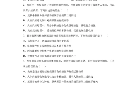 课时31免疫系统及免疫功能异常分析-2023年高考生物一轮复习小题多维练（原卷版）_通用版（老高考）复习资料_2023年复习资料_一轮复习_2023年高考生物一轮复习小题多维练（全国通用）