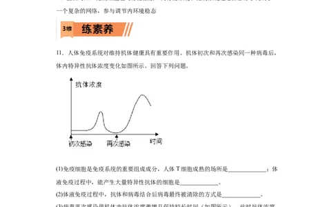 课时31免疫系统及免疫功能异常分析-2023年高考生物一轮复习小题多维练（原卷版）_通用版（老高考）复习资料_2023年复习资料_一轮复习_2023年高考生物一轮复习小题多维练（全国通用）