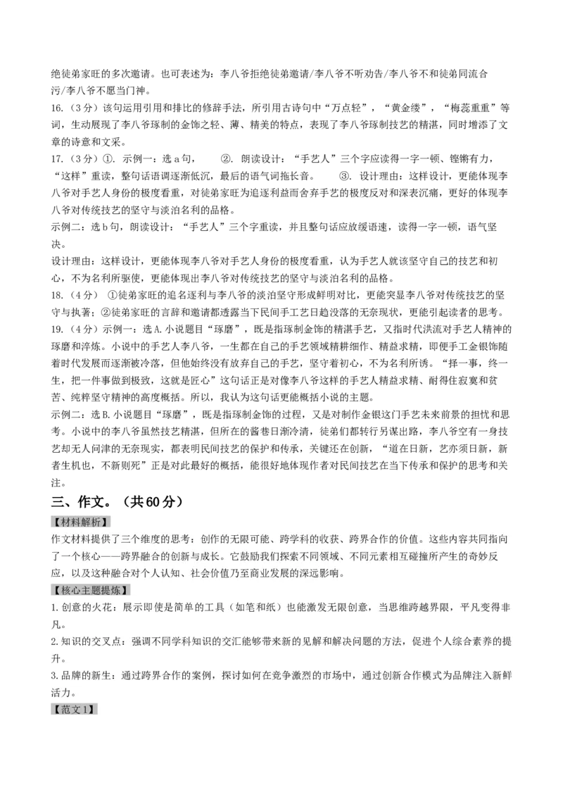 2024年中考押题预测卷01（苏州卷）-语文（参考答案）_中考复习资料_语数英物化_1语文中考复习_赠送：2024中考模拟题_押题预测