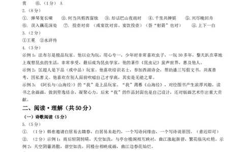 2024年中考押题预测卷01（苏州卷）-语文（参考答案）_中考复习资料_语数英物化_1语文中考复习_赠送：2024中考模拟题_押题预测