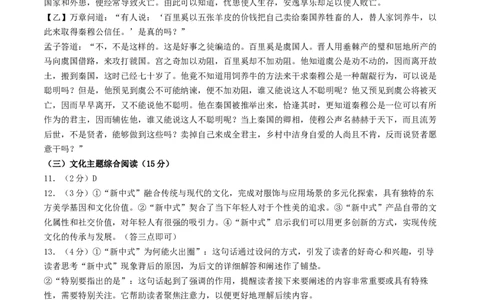 2024年中考押题预测卷01（苏州卷）-语文（参考答案）_中考复习资料_语数英物化_1语文中考复习_赠送：2024中考模拟题_押题预测