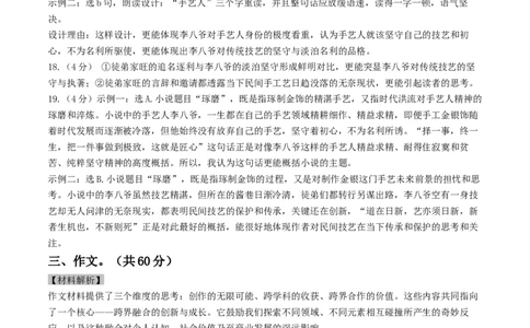 2024年中考押题预测卷01（苏州卷）-语文（参考答案）_中考复习资料_语数英物化_1语文中考复习_赠送：2024中考模拟题_押题预测