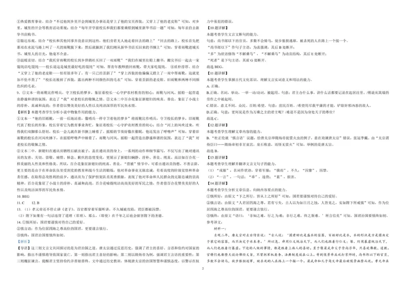 语文答案_2025年10月高一试卷_251026河南省天立教育集团2025-2026学年高一上学期10月联考（全）_河南省天立教育集团2025-2026学年高一上学期10月月考语文试题（含答案）