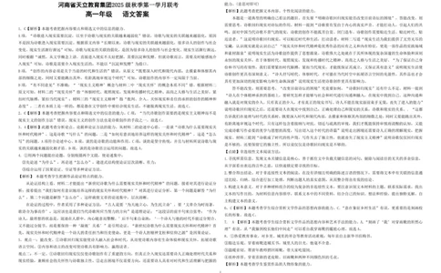 语文答案_2025年10月高一试卷_251026河南省天立教育集团2025-2026学年高一上学期10月联考（全）_河南省天立教育集团2025-2026学年高一上学期10月月考语文试题（含答案）