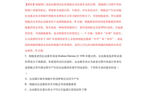 课时13细胞的分化、衰老、凋亡和癌变-2023年高考生物一轮复习小题多维练（解析版）_通用版（老高考）复习资料_2023年复习资料_一轮复习_2023年高考生物一轮复习小题多维练（全国通用）