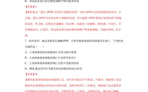 课时13细胞的分化、衰老、凋亡和癌变-2023年高考生物一轮复习小题多维练（解析版）_通用版（老高考）复习资料_2023年复习资料_一轮复习_2023年高考生物一轮复习小题多维练（全国通用）