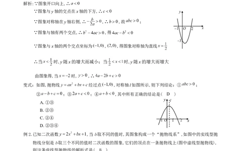 2024年中考数学专题复习教案&mdash;&mdash;专题十二次函数的图象_中考复习资料_语数英物化_2数学中考复习_2024年中考复习资料_一轮复习资料_赠送：中考教案