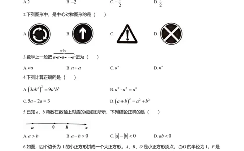 2024年广东省广州市花都区中考数学一模试卷-题目版_初中近3年全区全科一模真题_2024年广州初三一模各区全科真题卷（70份）_数学2024年广州中考一模