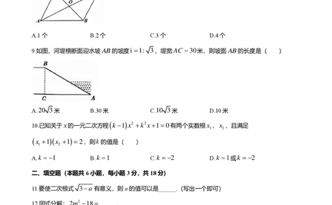2024年广东省广州市花都区中考数学一模试卷-题目版_初中近3年全区全科一模真题_2024年广州初三一模各区全科真题卷（70份）_数学2024年广州中考一模