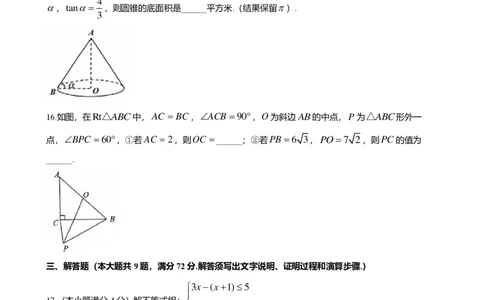 2024年广东省广州市花都区中考数学一模试卷-题目版_初中近3年全区全科一模真题_2024年广州初三一模各区全科真题卷（70份）_数学2024年广州中考一模