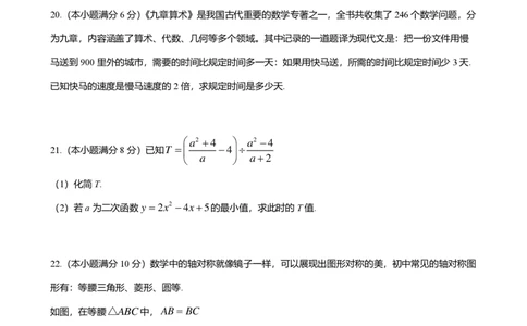 2024年广东省广州市花都区中考数学一模试卷-题目版_初中近3年全区全科一模真题_2024年广州初三一模各区全科真题卷（70份）_数学2024年广州中考一模
