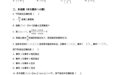 贵州省遵义航天高级中学2025-2026学年高一上学期11月期中考试数学试题含答案_2025年12月高一试卷_251210贵州省遵义航天高级中学2025-2026学年高一上学期11月期中
