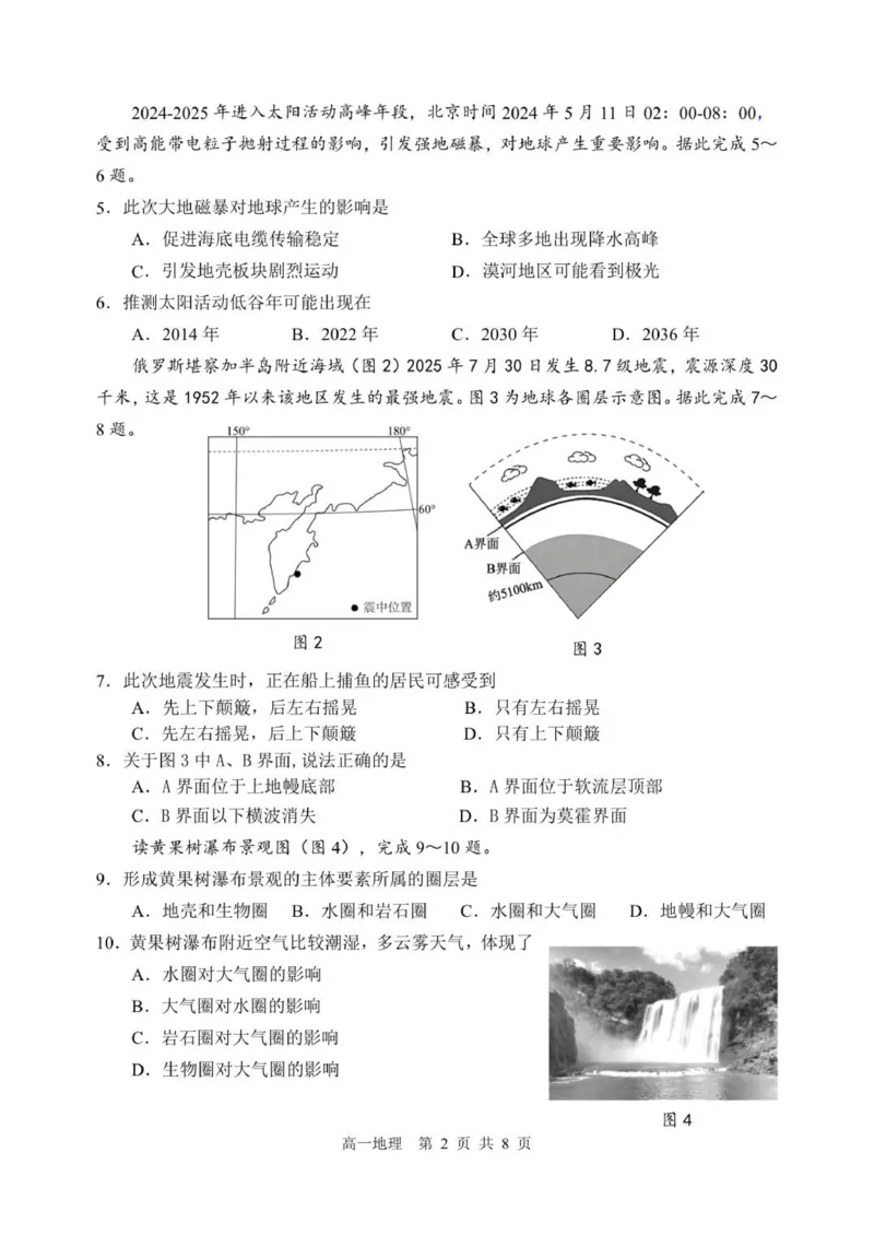 辽宁省丹东市2025-2026学年高一上学期教学质量调研测试地理试卷_2025年12月高一试卷_251217辽宁省丹东市2025-2026学年高一上学期教学质量调研测试（全）