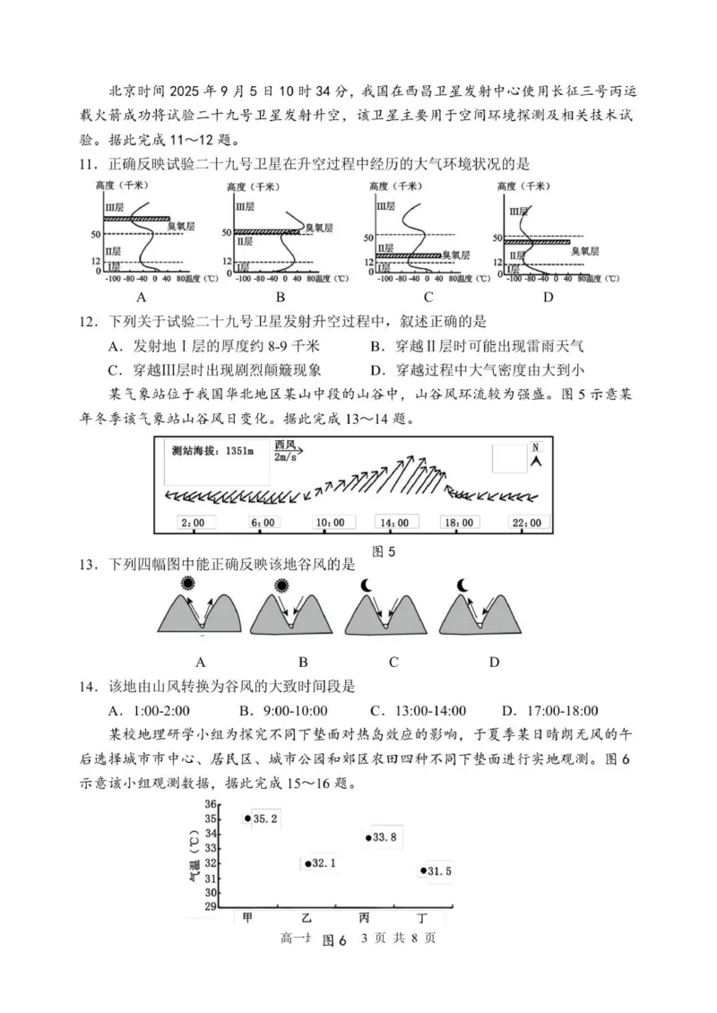辽宁省丹东市2025-2026学年高一上学期教学质量调研测试地理试卷_2025年12月高一试卷_251217辽宁省丹东市2025-2026学年高一上学期教学质量调研测试（全）