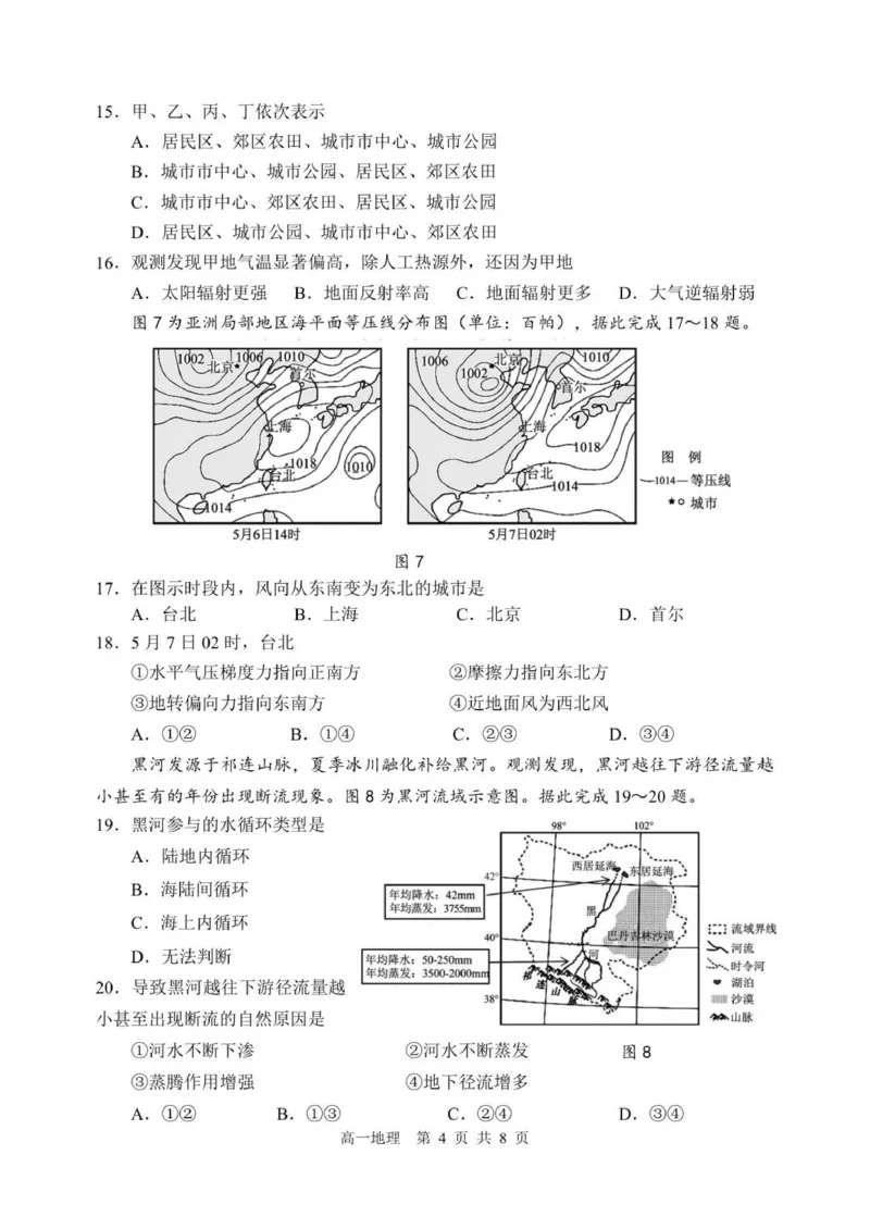 辽宁省丹东市2025-2026学年高一上学期教学质量调研测试地理试卷_2025年12月高一试卷_251217辽宁省丹东市2025-2026学年高一上学期教学质量调研测试（全）