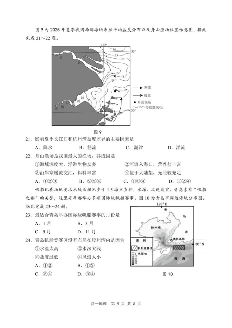 辽宁省丹东市2025-2026学年高一上学期教学质量调研测试地理试卷_2025年12月高一试卷_251217辽宁省丹东市2025-2026学年高一上学期教学质量调研测试（全）