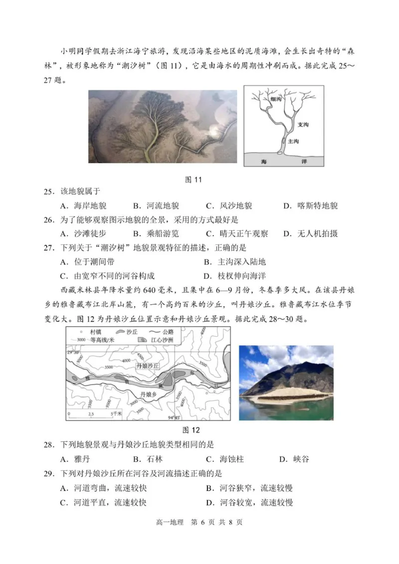 辽宁省丹东市2025-2026学年高一上学期教学质量调研测试地理试卷_2025年12月高一试卷_251217辽宁省丹东市2025-2026学年高一上学期教学质量调研测试（全）