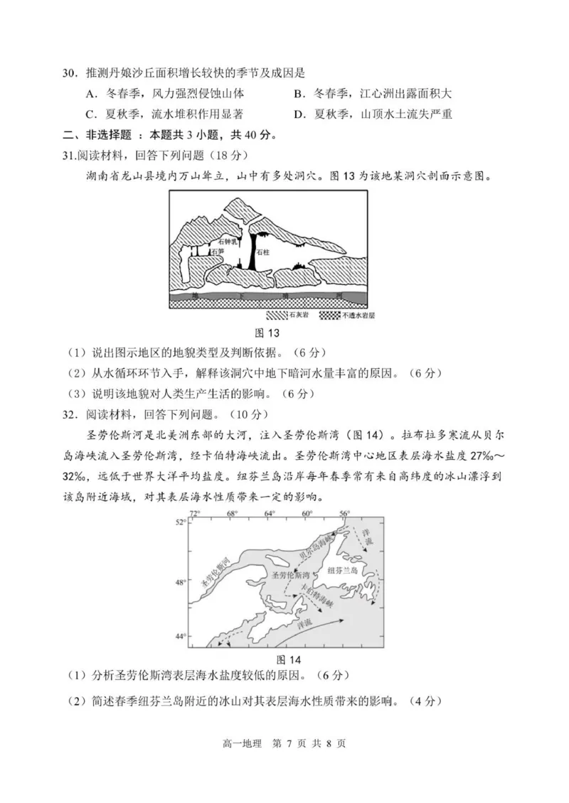 辽宁省丹东市2025-2026学年高一上学期教学质量调研测试地理试卷_2025年12月高一试卷_251217辽宁省丹东市2025-2026学年高一上学期教学质量调研测试（全）