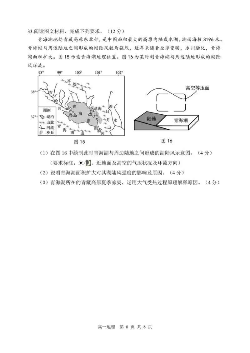 辽宁省丹东市2025-2026学年高一上学期教学质量调研测试地理试卷_2025年12月高一试卷_251217辽宁省丹东市2025-2026学年高一上学期教学质量调研测试（全）