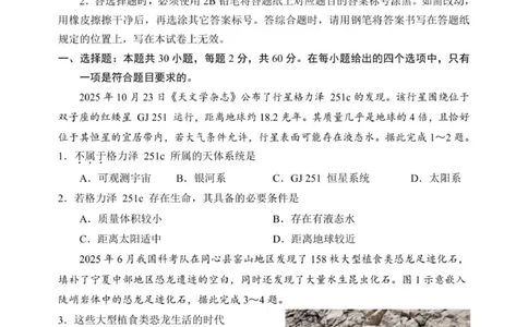 辽宁省丹东市2025-2026学年高一上学期教学质量调研测试地理试卷_2025年12月高一试卷_251217辽宁省丹东市2025-2026学年高一上学期教学质量调研测试（全）