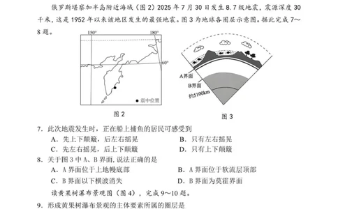 辽宁省丹东市2025-2026学年高一上学期教学质量调研测试地理试卷_2025年12月高一试卷_251217辽宁省丹东市2025-2026学年高一上学期教学质量调研测试（全）