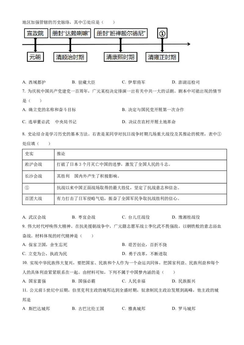 精品解析：2022年四川省广元市中考历史真题（原卷版）_8历史中考复习_2025年中考复习资料_中考真题（近三年）_2022年中考历史试卷114份_精品解析：2022年四川省广元市中考历史真题