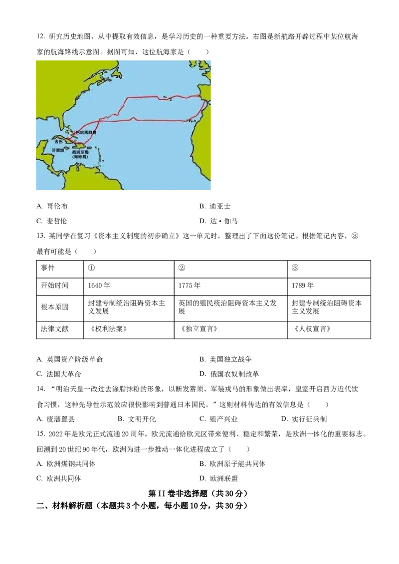 精品解析：2022年四川省广元市中考历史真题（原卷版）_8历史中考复习_2025年中考复习资料_中考真题（近三年）_2022年中考历史试卷114份_精品解析：2022年四川省广元市中考历史真题