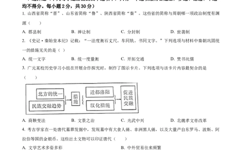 精品解析：2022年四川省广元市中考历史真题（原卷版）_8历史中考复习_2025年中考复习资料_中考真题（近三年）_2022年中考历史试卷114份_精品解析：2022年四川省广元市中考历史真题