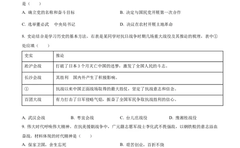 精品解析：2022年四川省广元市中考历史真题（原卷版）_8历史中考复习_2025年中考复习资料_中考真题（近三年）_2022年中考历史试卷114份_精品解析：2022年四川省广元市中考历史真题
