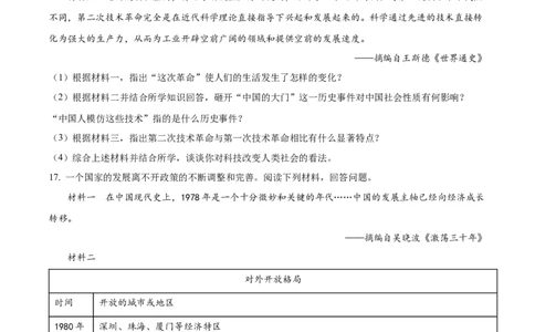 精品解析：2022年四川省广元市中考历史真题（原卷版）_8历史中考复习_2025年中考复习资料_中考真题（近三年）_2022年中考历史试卷114份_精品解析：2022年四川省广元市中考历史真题