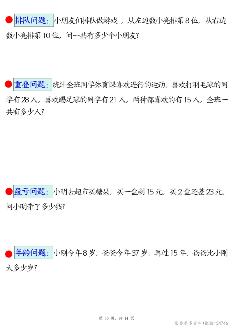 2494二下数学易错思维应用题专项（28道母题）练习+答案版14页_2026春人教数学母题合集