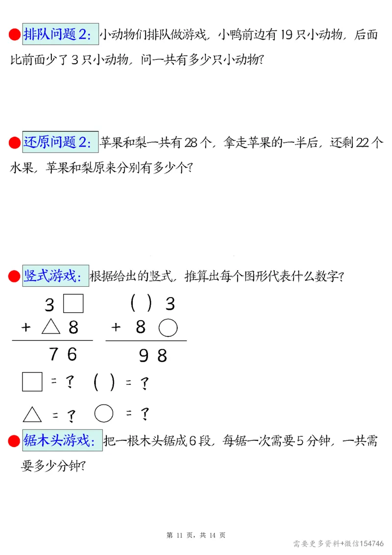2494二下数学易错思维应用题专项（28道母题）练习+答案版14页_2026春人教数学母题合集