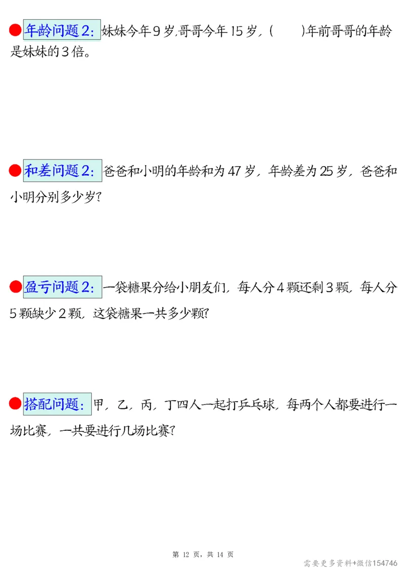 2494二下数学易错思维应用题专项（28道母题）练习+答案版14页_2026春人教数学母题合集