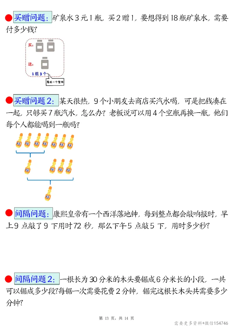 2494二下数学易错思维应用题专项（28道母题）练习+答案版14页_2026春人教数学母题合集