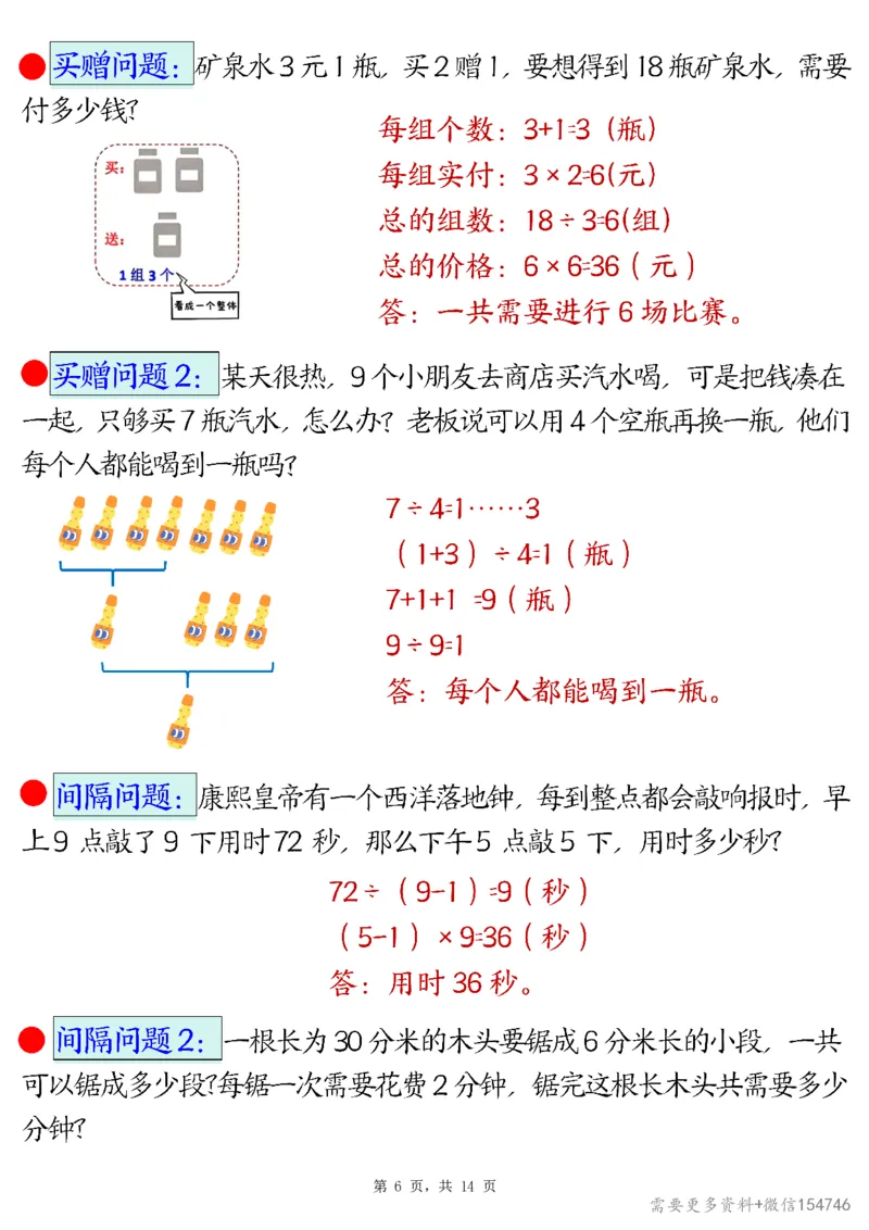 2494二下数学易错思维应用题专项（28道母题）练习+答案版14页_2026春人教数学母题合集