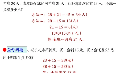 2494二下数学易错思维应用题专项（28道母题）练习+答案版14页_2026春人教数学母题合集