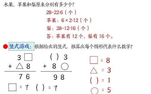 2494二下数学易错思维应用题专项（28道母题）练习+答案版14页_2026春人教数学母题合集