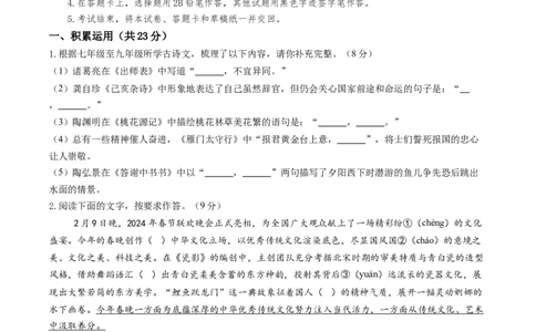 2024年中考押题预测卷02（福建卷）-语文（考试版）A4_中考复习资料_语数英物化_1语文中考复习_赠送：2024中考模拟题_押题预测