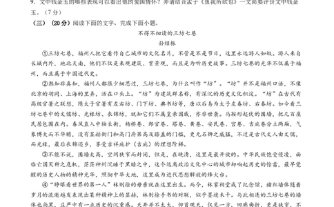 2024年中考押题预测卷02（福建卷）-语文（考试版）A4_中考复习资料_语数英物化_1语文中考复习_赠送：2024中考模拟题_押题预测