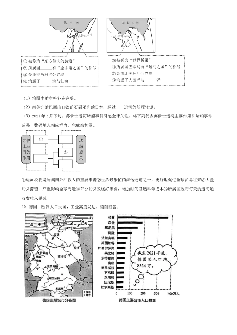精品解析：2022年上海市七年级学年水平测试（原卷版）_7地理中考复习_2025中考复习资料_中考真题（近三年）_2022年中考地理试卷104份_精品解析：2022年上海市中考地理真题
